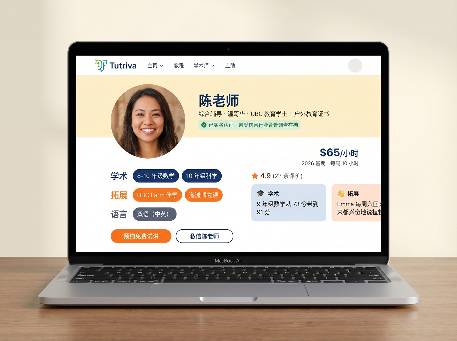 Tutriva 老师资料页示例：双语标签、透明课时费、可预约时段。